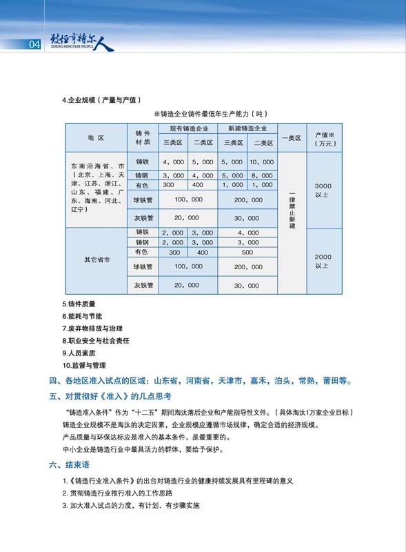 致恒亨特尔人第2期_页面_06.jpg