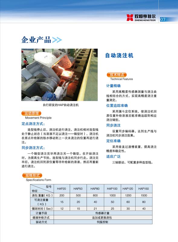 致恒亨特尔人第2期_页面_09.jpg