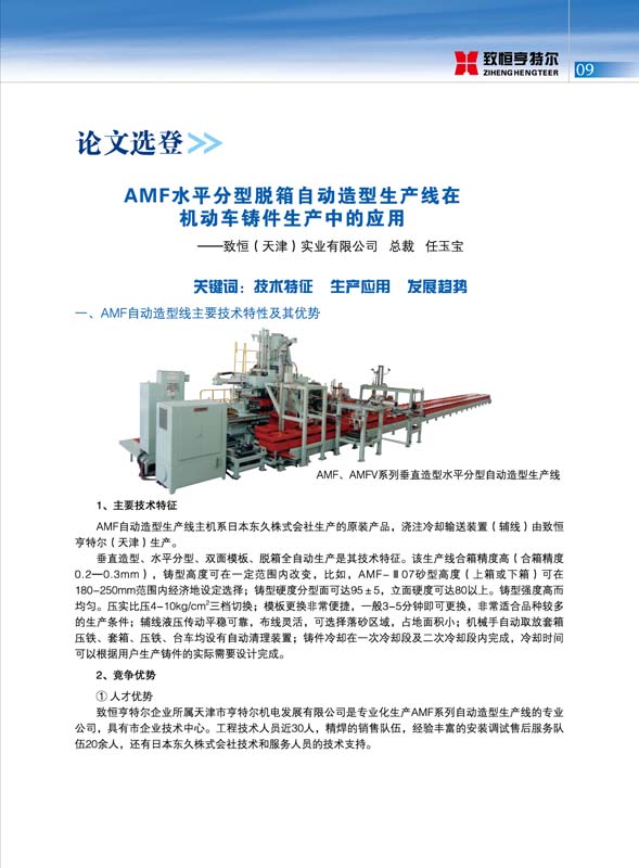 致恒亨特尔人第2期_页面_11.jpg