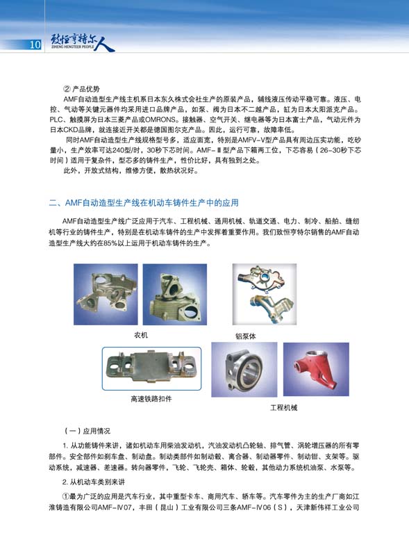 致恒亨特尔人第2期_页面_12.jpg