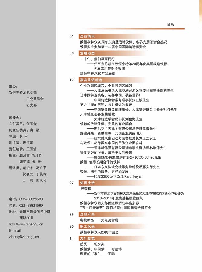 致恒亨特尔人第8期_页面_02.jpg