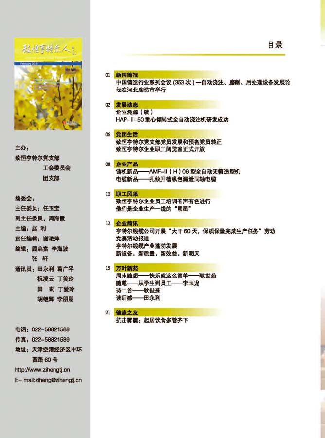致恒亨特尔人第10期_页面_02.jpg