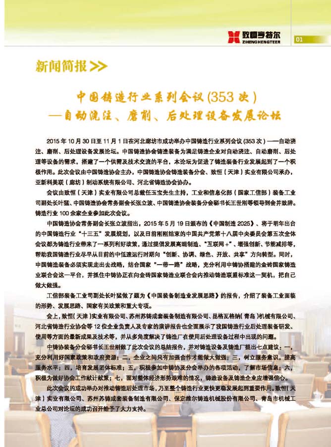 致恒亨特尔人第10期_页面_03.jpg