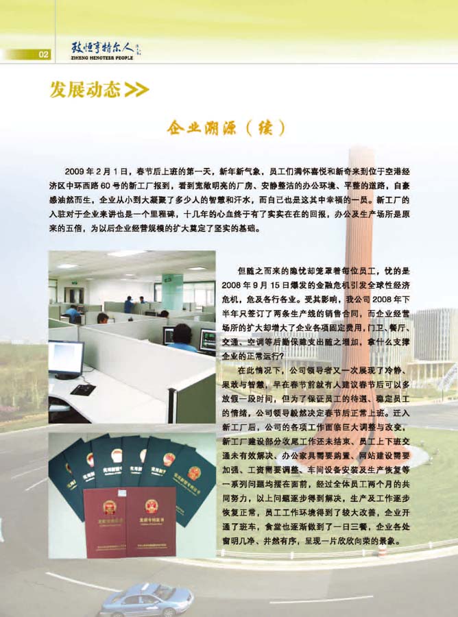 致恒亨特尔人第10期_页面_04.jpg