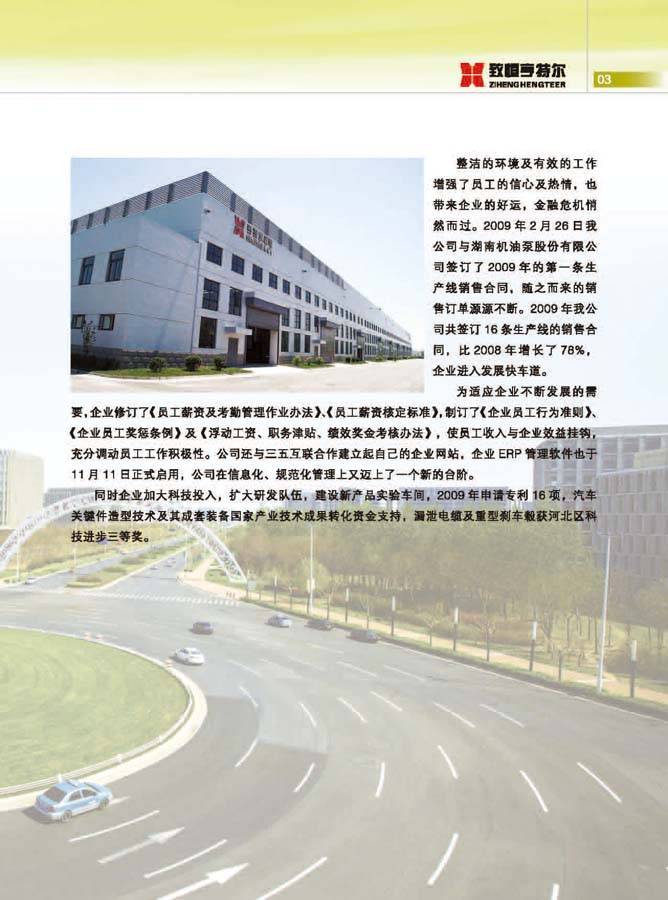 致恒亨特尔人第10期_页面_05.jpg