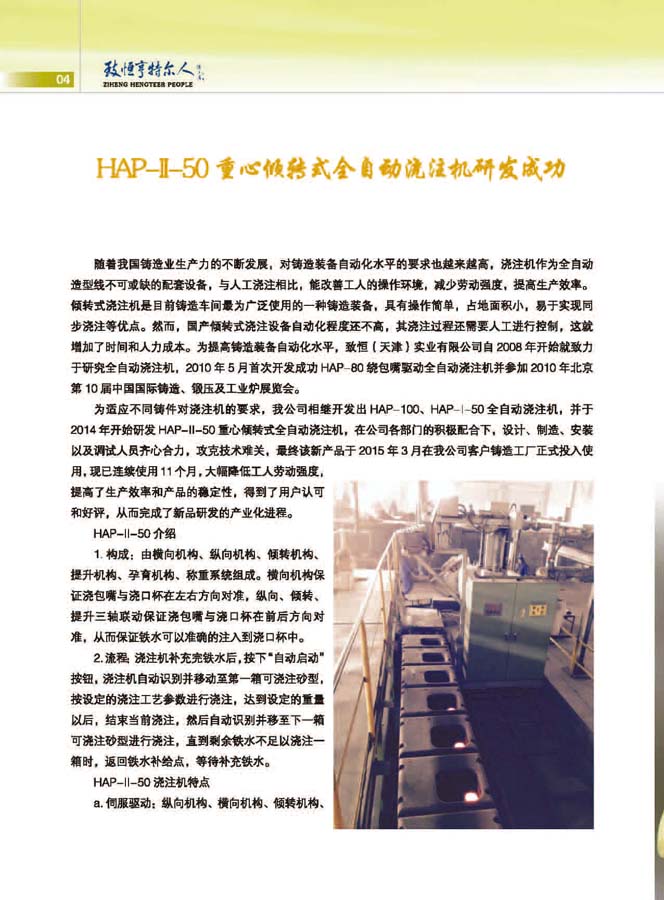 致恒亨特尔人第10期_页面_06.jpg