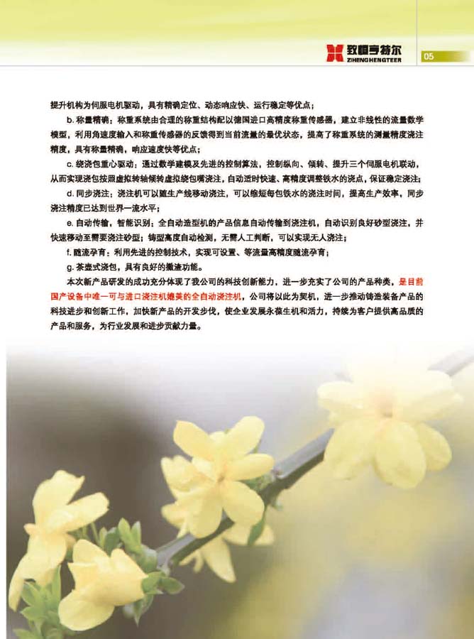 致恒亨特尔人第10期_页面_07.jpg