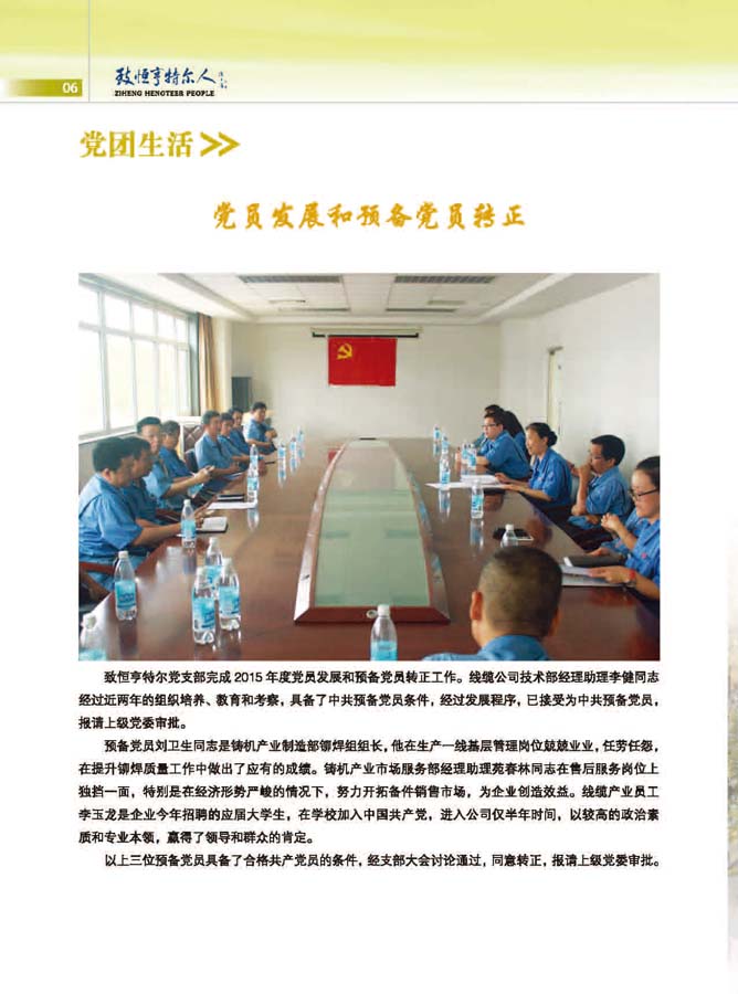 致恒亨特尔人第10期_页面_08.jpg
