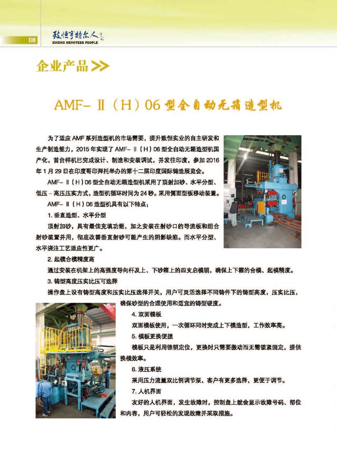 致恒亨特尔人第10期_页面_10.jpg