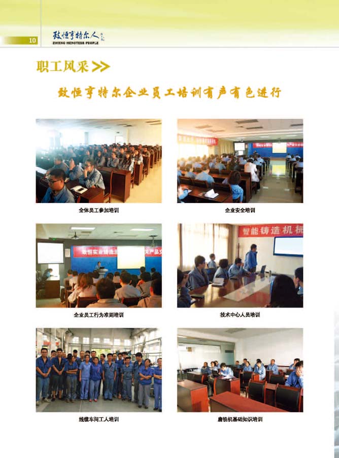 致恒亨特尔人第10期_页面_12.jpg