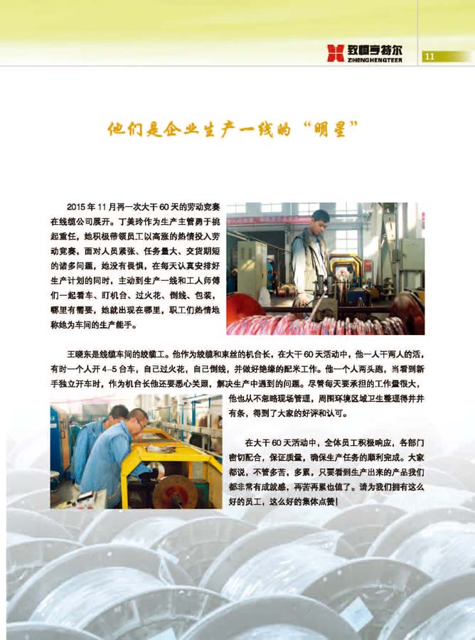 致恒亨特尔人第10期_页面_13.jpg