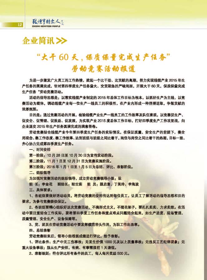 致恒亨特尔人第10期_页面_14.jpg