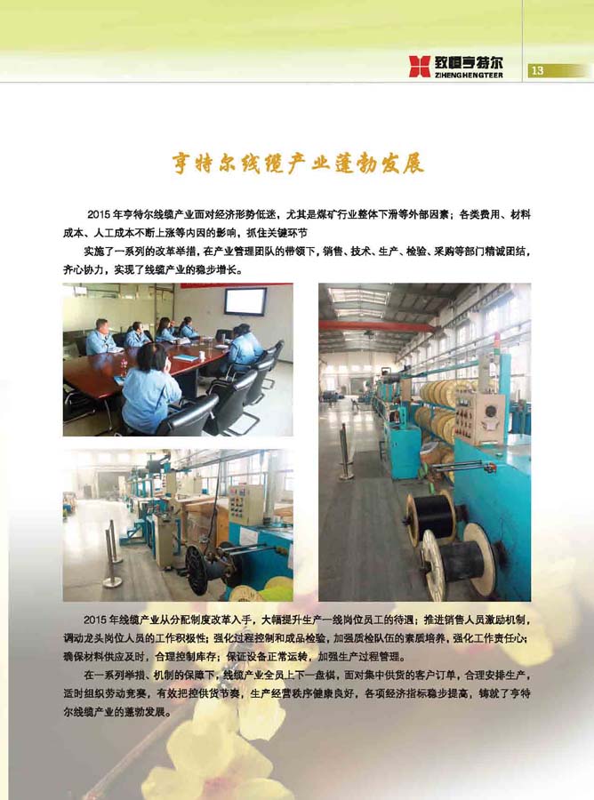致恒亨特尔人第10期_页面_15.jpg