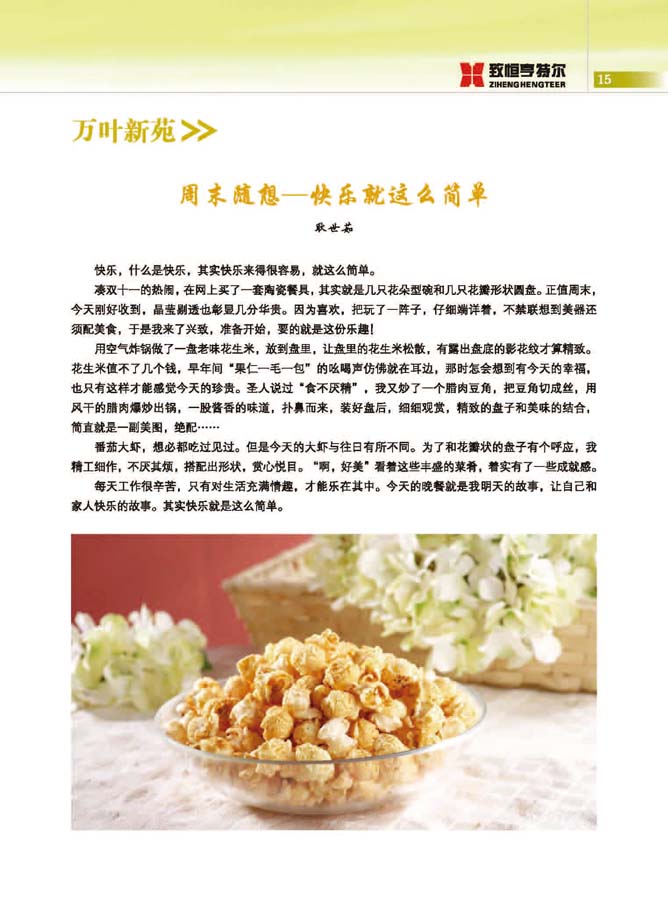致恒亨特尔人第10期_页面_17.jpg
