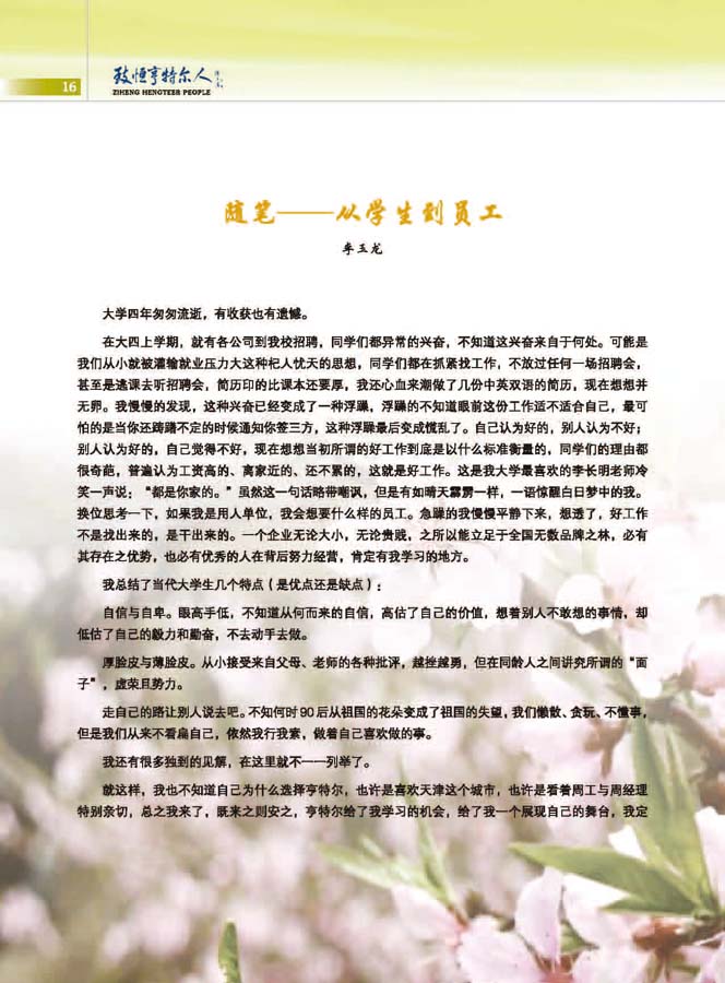 致恒亨特尔人第10期_页面_18.jpg