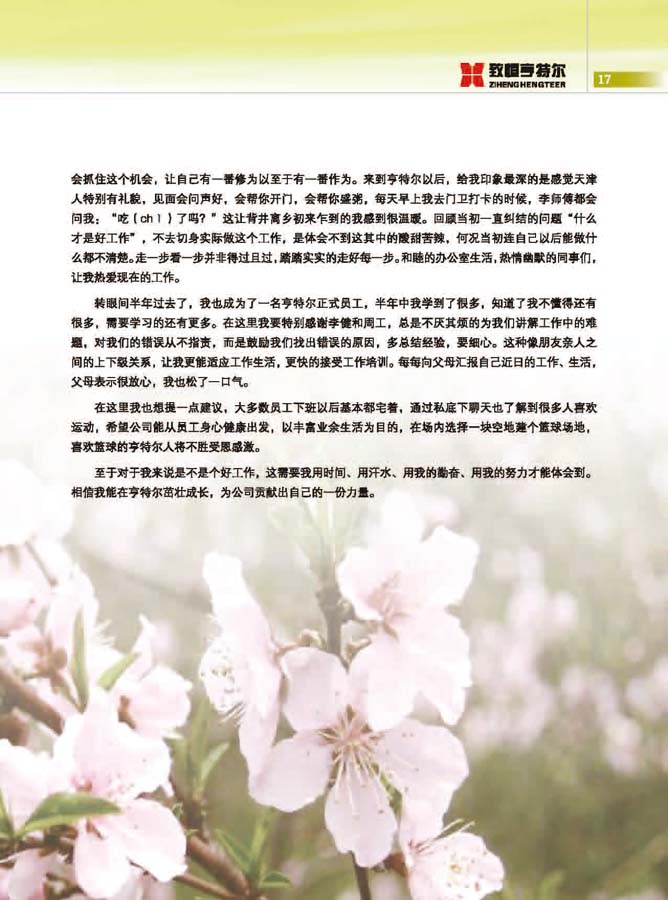 致恒亨特尔人第10期_页面_19.jpg