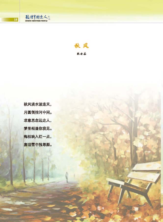 致恒亨特尔人第10期_页面_20.jpg