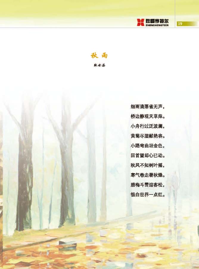 致恒亨特尔人第10期_页面_21.jpg