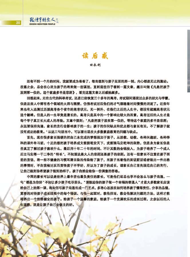 致恒亨特尔人第10期_页面_22.jpg
