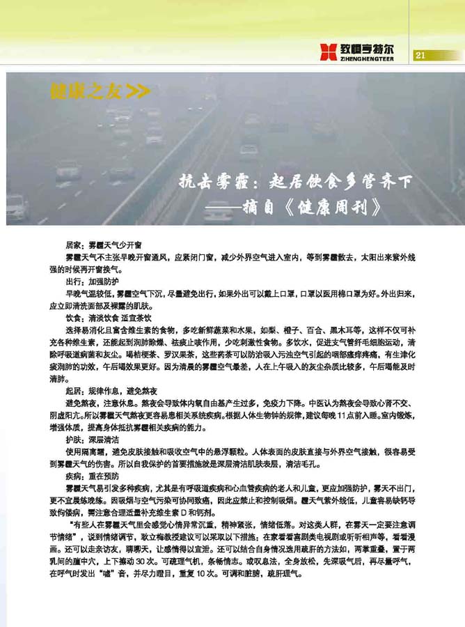 致恒亨特尔人第10期_页面_23.jpg