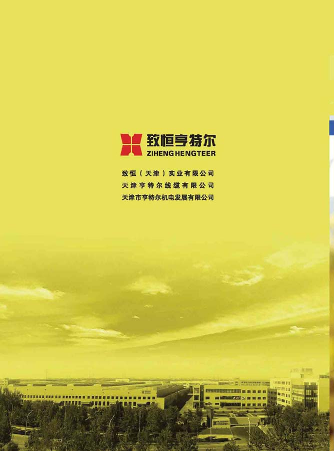 致恒亨特尔人第10期_页面_24.jpg